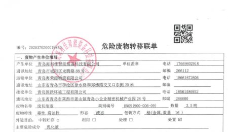 ?？萍压竟虖U危廢信息公布