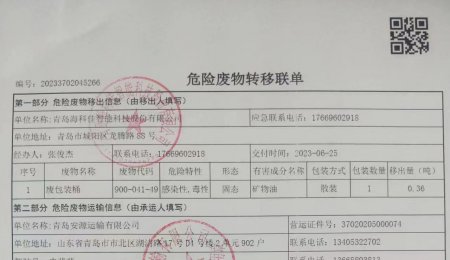 海科佳固廢危廢信息公布