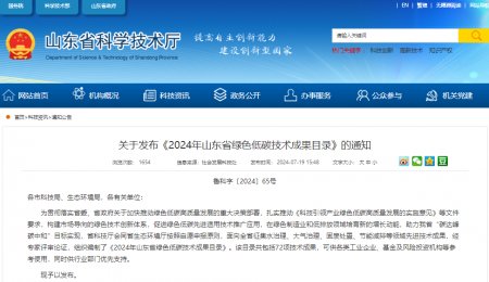 喜訊丨青島?？萍褣烀嫔a(chǎn)線創(chuàng)新技術(shù)入選2024年山東省低碳技術(shù)成果目錄